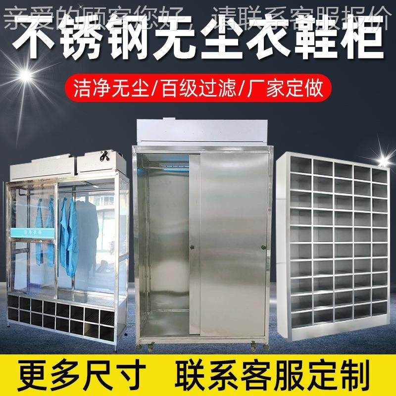 百级车室间洁净衣u柜鞋柜不锈钢ff过衣滤静电无尘服无尘净05182化,商业/办公家具,办公储物柜,淘宝优惠券,粉丝福利购,淘宝优惠卷