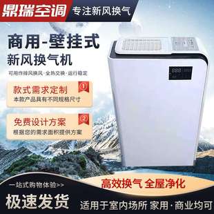 新风换气机 净化空气除甲醛壁挂式 家用双向流新风系统通风换气机