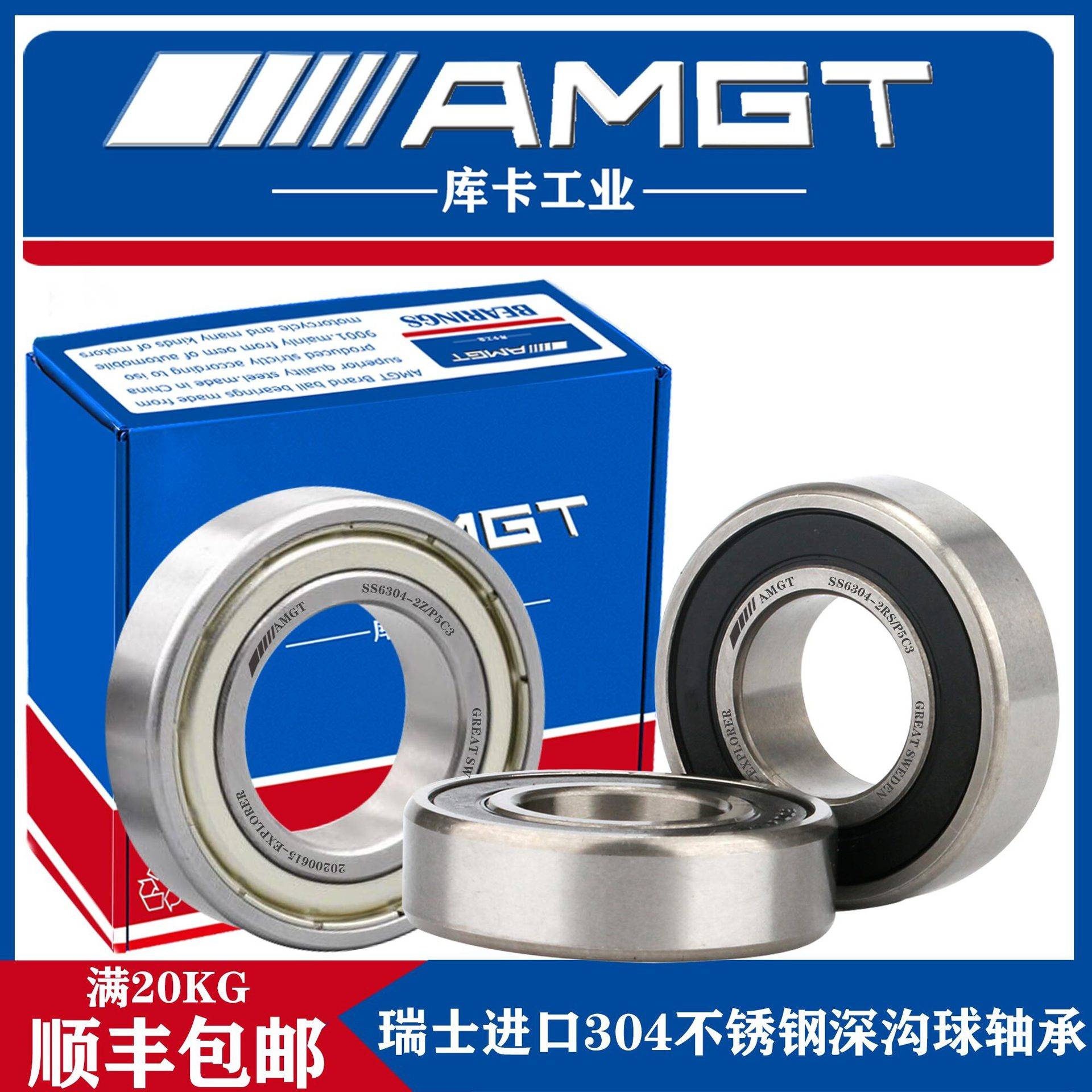 AMGT304不锈钢轴承SS6304 6305 6306 6307 6308 6309 6310  2RS2Z