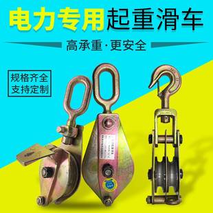 电力专用起重滑轮动滑轮电缆滑轮吊滑车定滑轮钩式 滑车1t 2吨