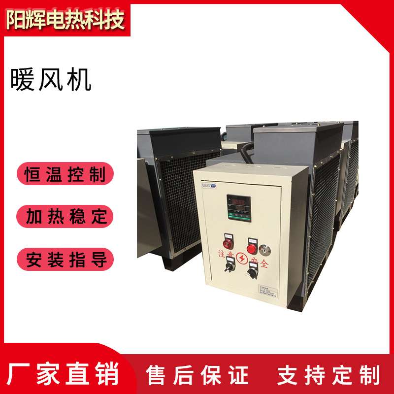 工业取暖器电暖风机 冬季大棚养殖烘干车间取暖 电加热器恒温可控