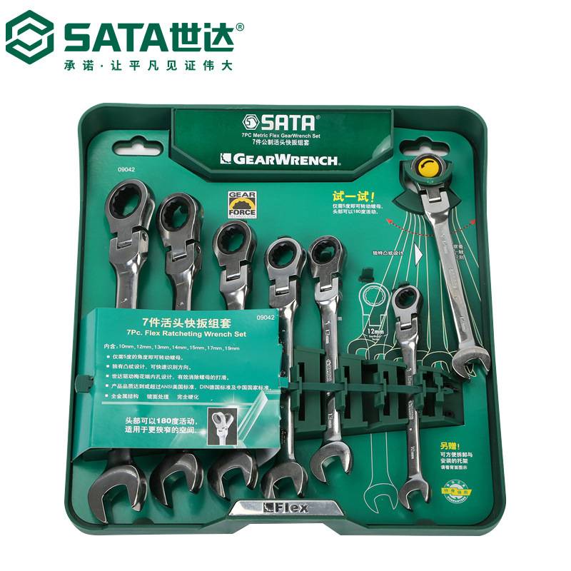 世达工具汽修汽保组合套装活头开口快扳手套筒组套汽车维修09042