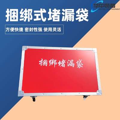 供应捆绑式堵漏袋 管道罐车应急封堵用 充气时间快 使用简单