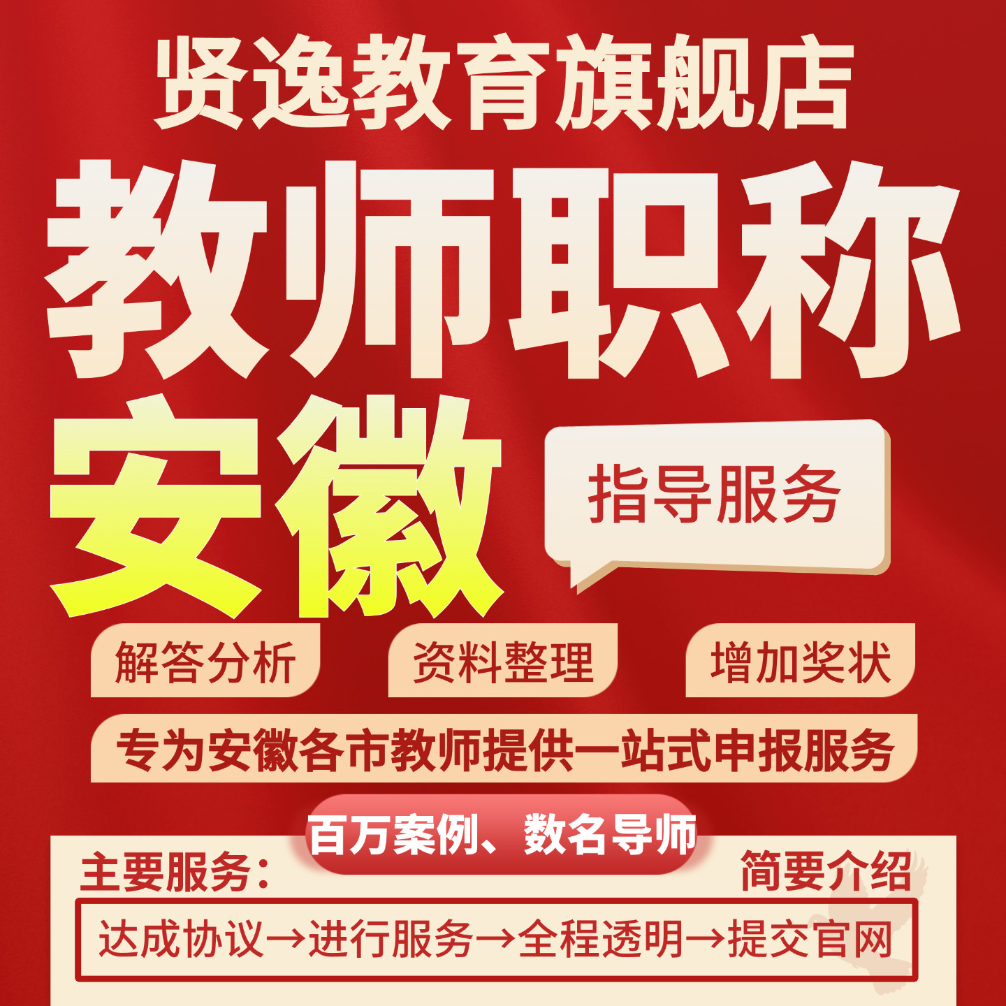 安徽教师职称申报小学三级职称代课老师中二晋三高校讲师评审副高