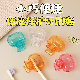 牙刷收纳夹家用便携旅行牙刷防尘保护帽收纳盒便携牙刷头保护夹套