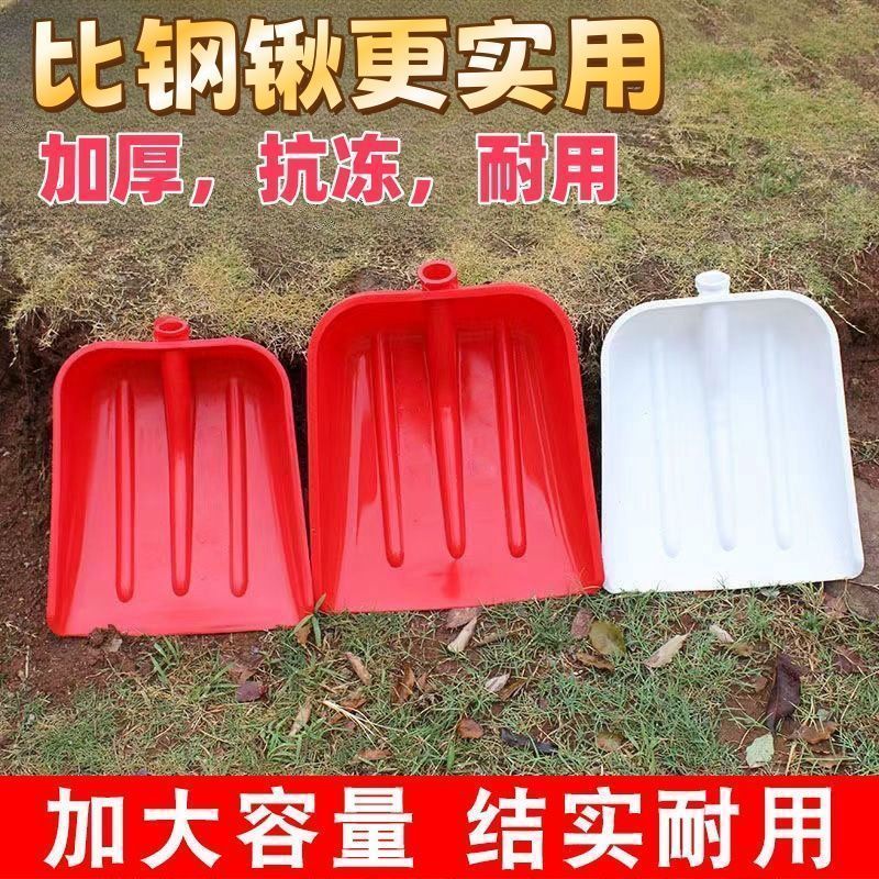特大号锨雪铲垃圾铲推雪板手柄钢化塑料掀面粉铲粮食铲加厚塑料铲