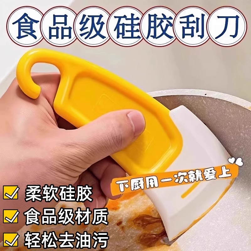 厨房硅胶刮刀灶台平底锅盘底清洁