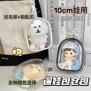 10cm15cm20cm娃外出遛娃包pvc透明包棉花娃娃展示收纳包防尘挂包