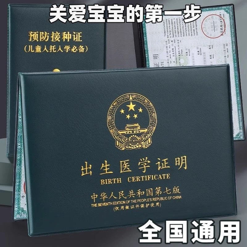 宝宝出生证保护皮套预防接种证套疫苗本套出生证明保护套2025新款