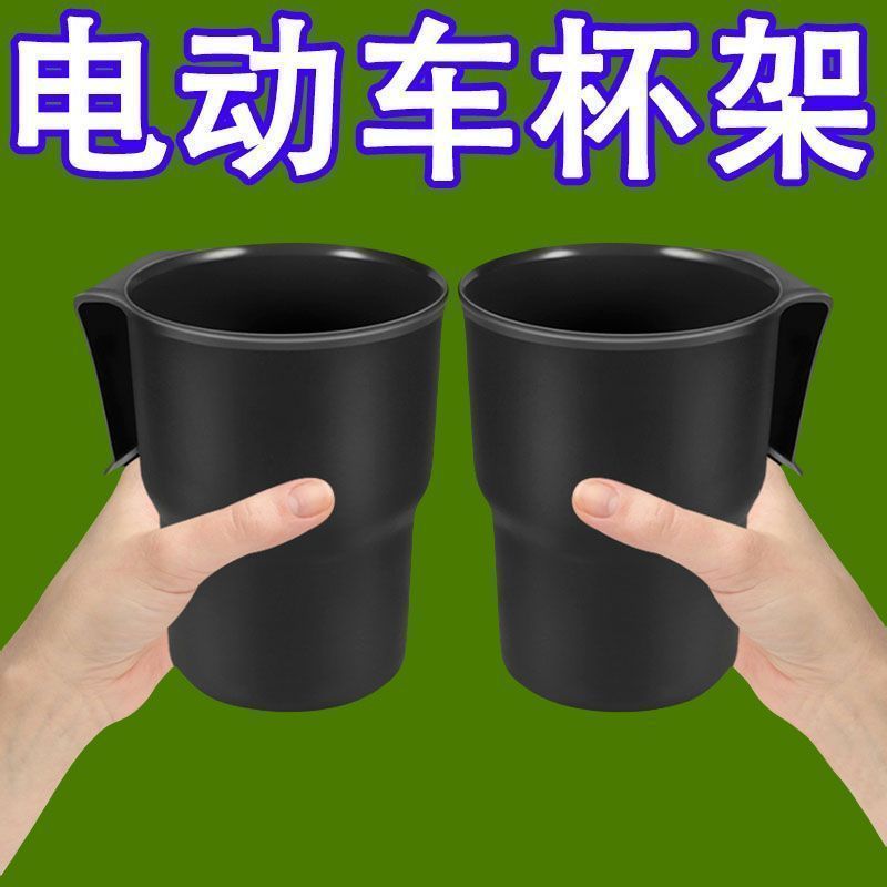 电动车水杯架储物通用杯架