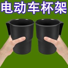 电动车水杯架原厂储物通用杯架改装挂式杯架储物折叠置物支架杯架