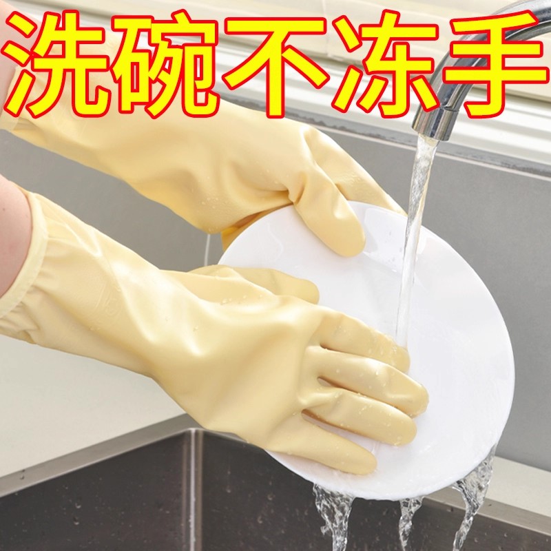 洗碗手套女冬季洗衣服厨房清洁