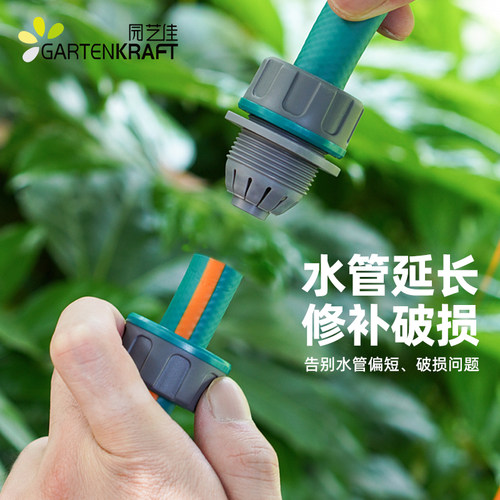 园艺佳水管修补延长接头