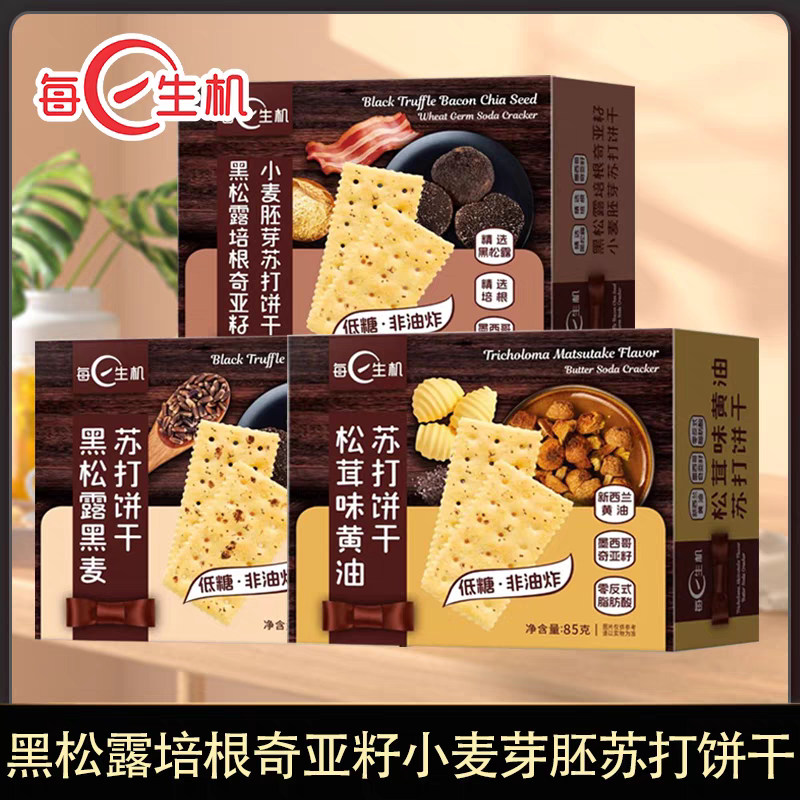 每日生机苏打饼干85g/盒黑松露黑麦味松茸黄油味夜宵充饥休闲零食