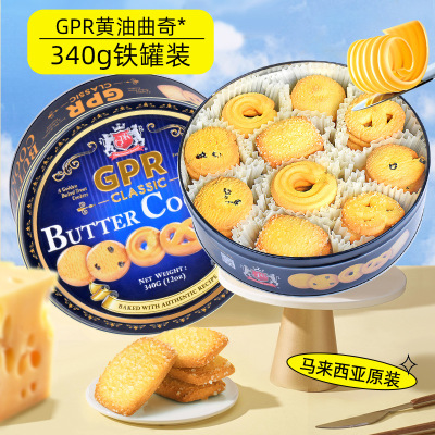 GPR曲奇饼干铁盒罐装马来西亚进口儿童休闲零食糕点心