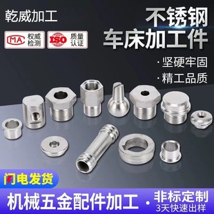 数控自动车床s加工定制 五金零件 不锈钢铝合金机械零件来图定