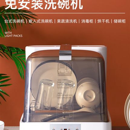 全自动家用方便移动台式免安装y小型洗4套餐具独立式洗果蔬洗碗机