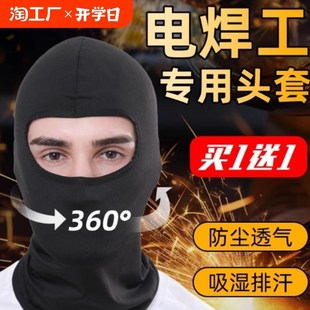 全脸防尘防烤脸面罩二保焊P工骑行电焊登山跑 冰丝头套防护罩夏季