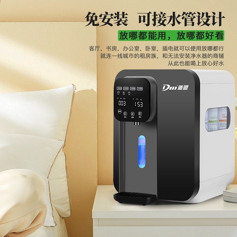 道盟富氢弱碱饮水k机加热一体净水器即热家用净化直饮台式净饮机