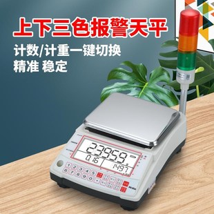 电子天平上下限输出带三色报警灯声光报警秤0.01gZ高精度天平