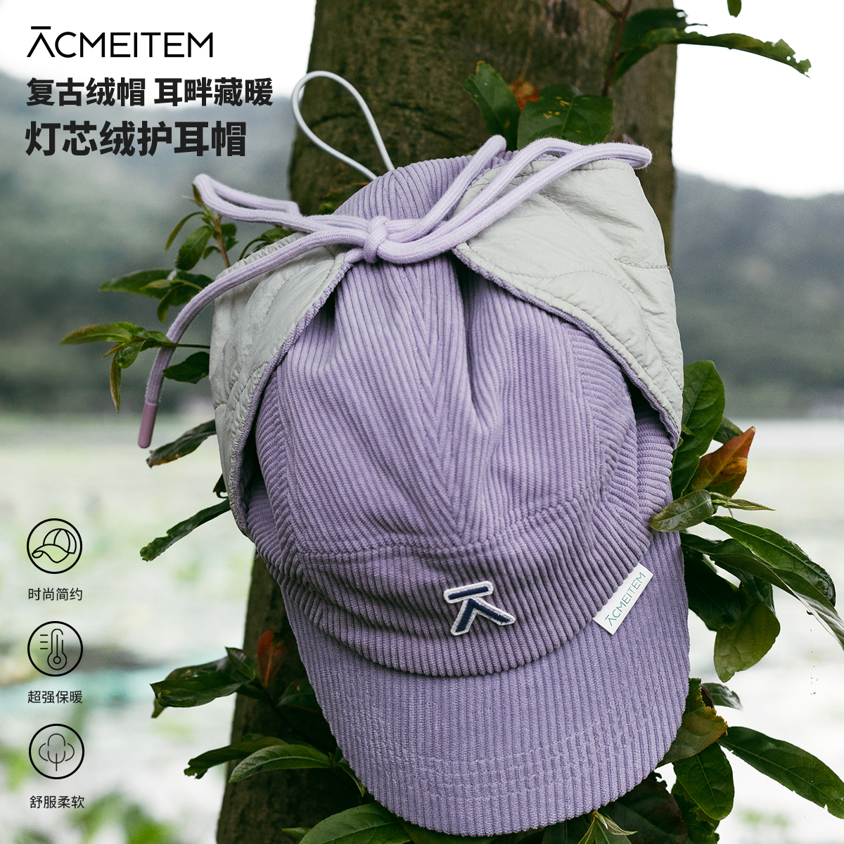 ACMEITEM爱棵米帽子保暖