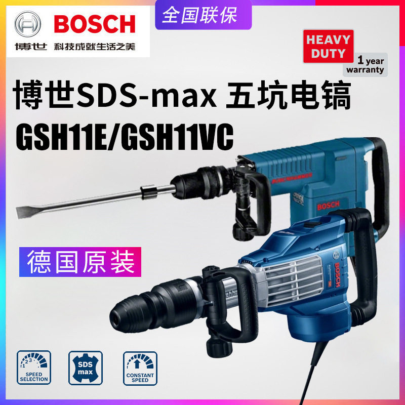 德国BOSCH博世GSH11E电镐GSH11VC混凝土拆墙粉碎重型五坑电锤电钻,标准件/零部件/工业耗材,液压泵,淘宝优惠券,粉丝福利购,淘宝优惠卷