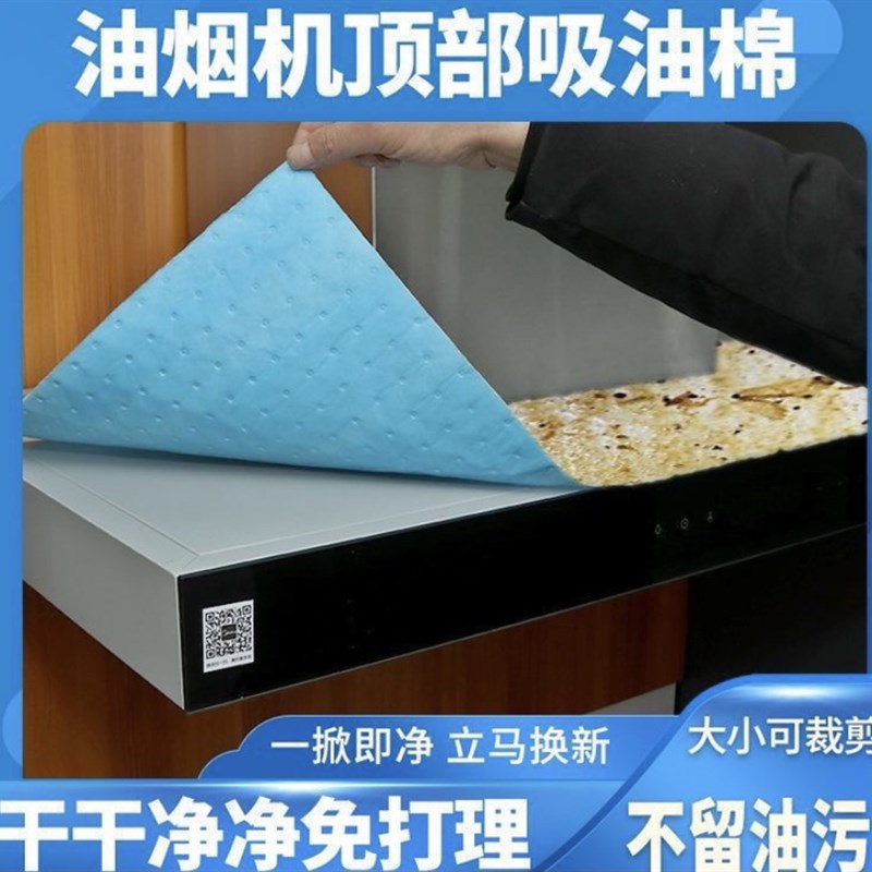油烟机顶部防油垫厨房吸油棉防油垫防油贴纸防尘家用防油罩网阻燃
