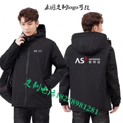 安时达工作服冲锋衣定制家电器维修售后安装空调清洗工装外套印
