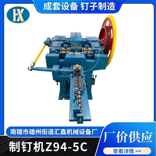 新型制钉机z94-5c(715)智能高速制造P铁钉钢钉排钉卷钉机器