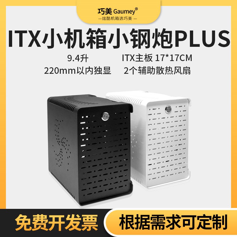 桌面台式机itx机箱电脑主机机箱外壳迷你直插显卡便携diy迷你
