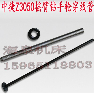 中捷摇臂钻床Z3050 Z3040穿线管水平轴中心空心轴背帽43331 43330