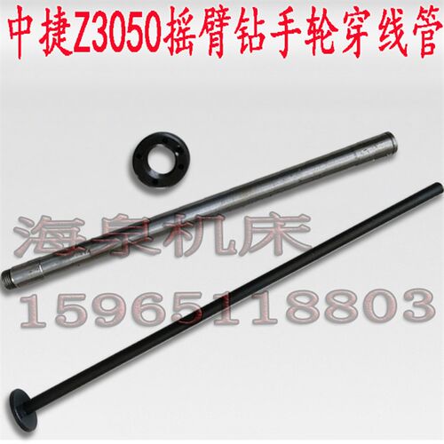 中捷摇臂钻床Z3050 Z3040穿线管水平轴中心空心轴背帽43331 43330