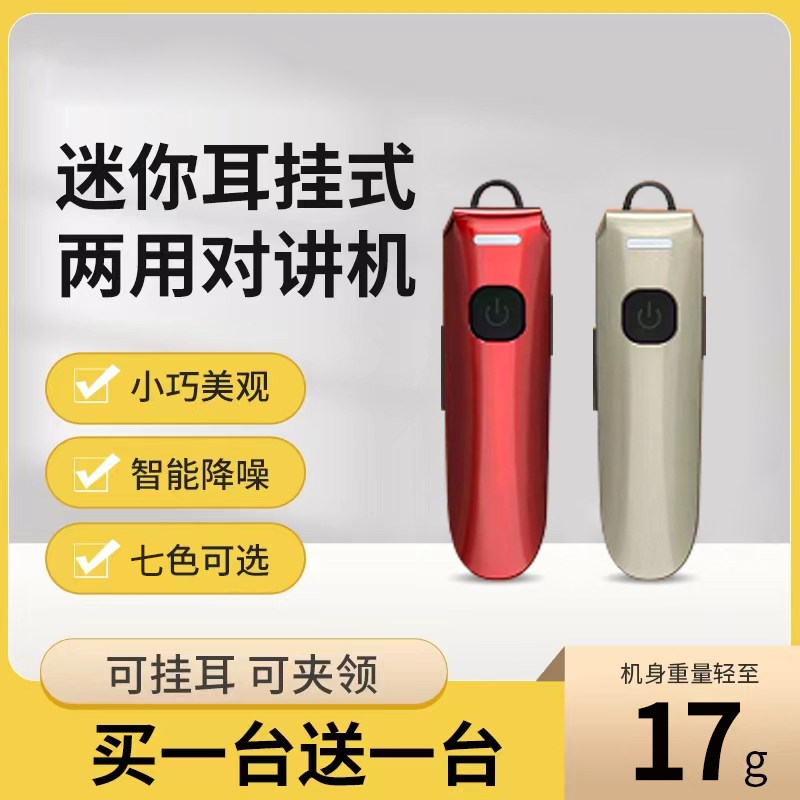 耳挂式对讲机小机小型迷你微型发廊美容院饭店无线蓝牙耳机对讲器