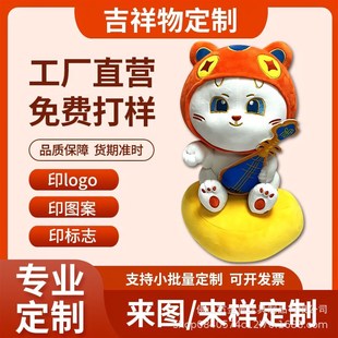 毛绒玩具定制玩偶公仔定做企业A吉祥物订制人偶服制作抱枕挂件订