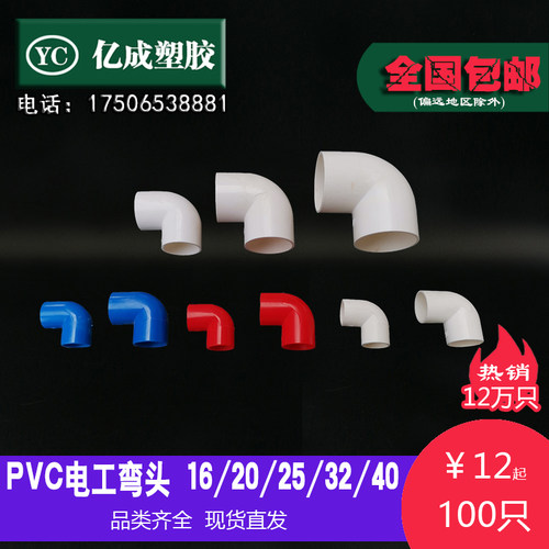 PVC电工线管9h0度弯头彩色红白蓝16/20/25/32/40接头 阻燃电工配
