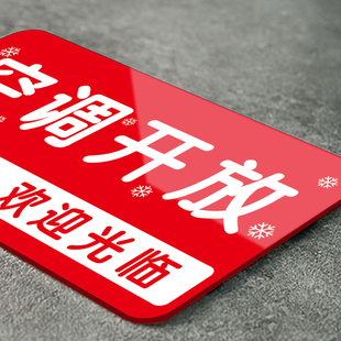 试营业挂牌广告牌贴纸本店新店开业试营业告示牌子空调开放欢迎光