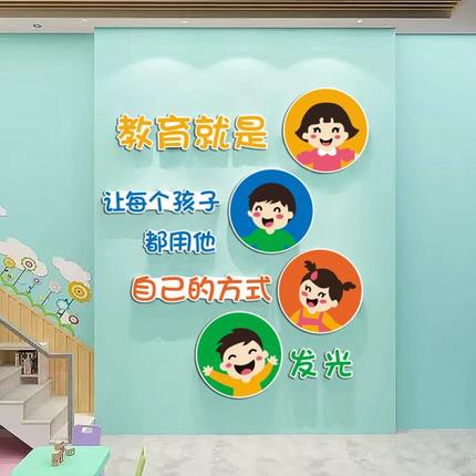 幼儿园教育理念环创主题文化墙面装饰大厅楼梯走廊形象背景墙贴画