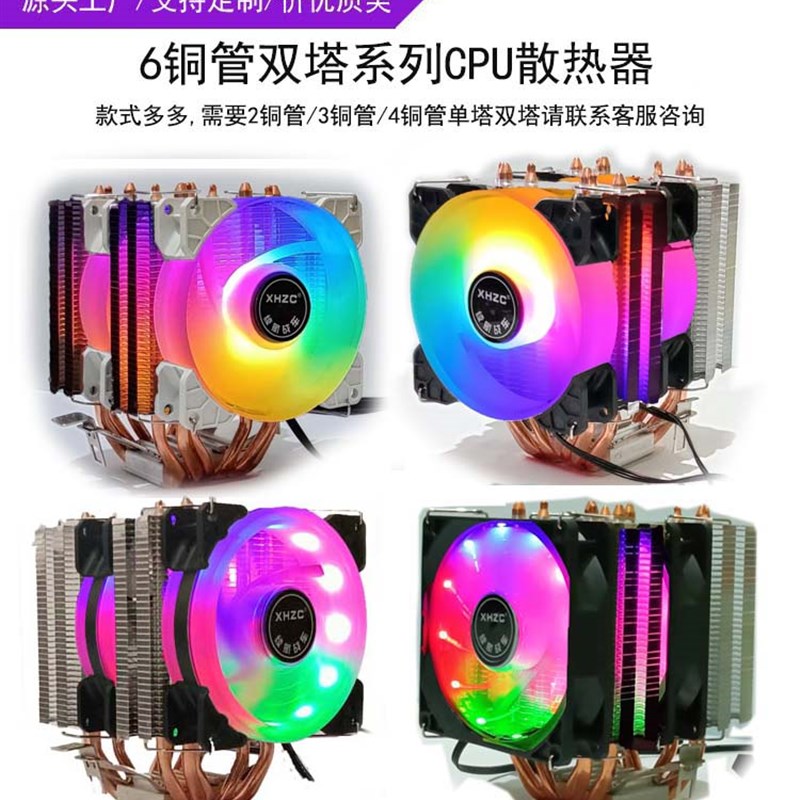 6铜管CPU散热器台式电脑主机12代1700/775/115X双塔式CPU风扇静音