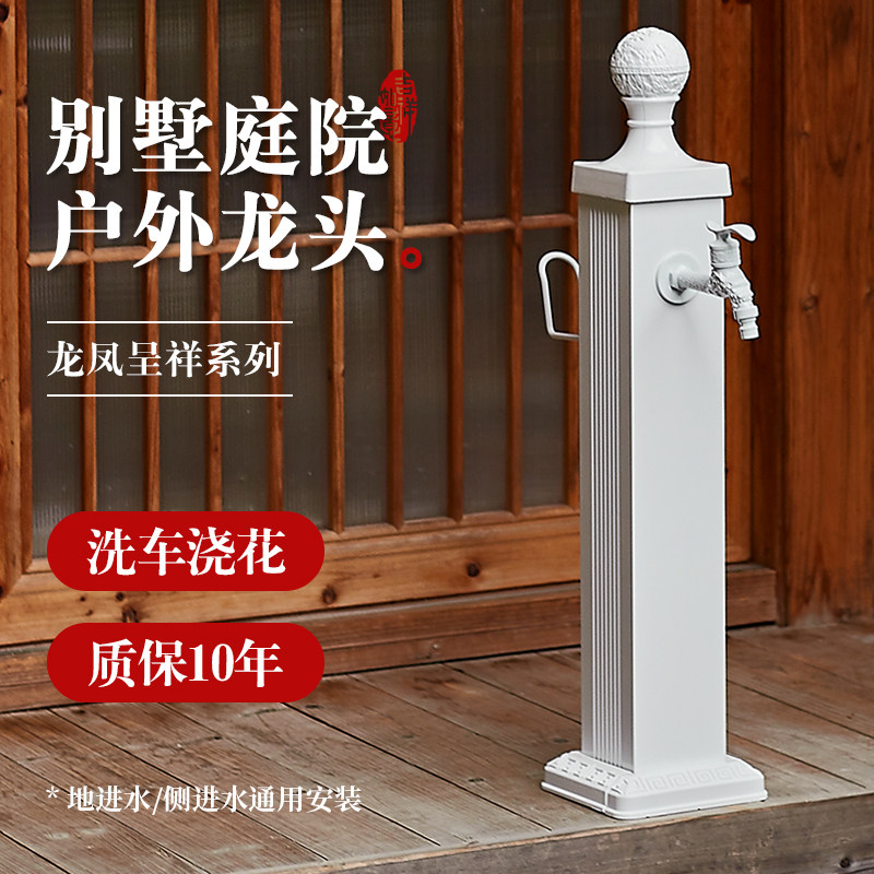 小洋房户外立式水龙头防冻裂防冻水管庭院花园浇花景观水管立水栓