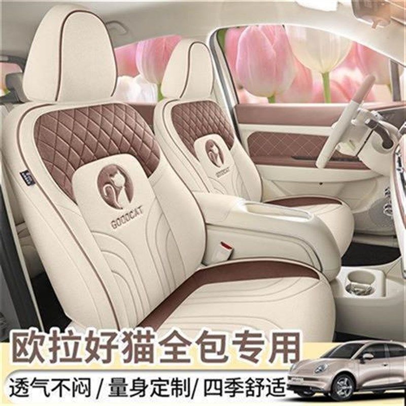 新款专车欧拉好猫亚麻汽车坐垫四季通用座椅套全包围座套透气,畜牧/养殖物资,特种养殖设备,淘宝优惠券,粉丝福利购,淘宝优惠卷