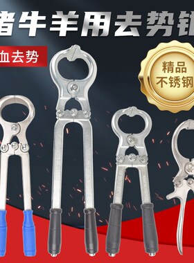 兽用去势钳阉割钳猪牛羊用不锈钢去势钳无血去势器夹蛋钳子煽羊钳