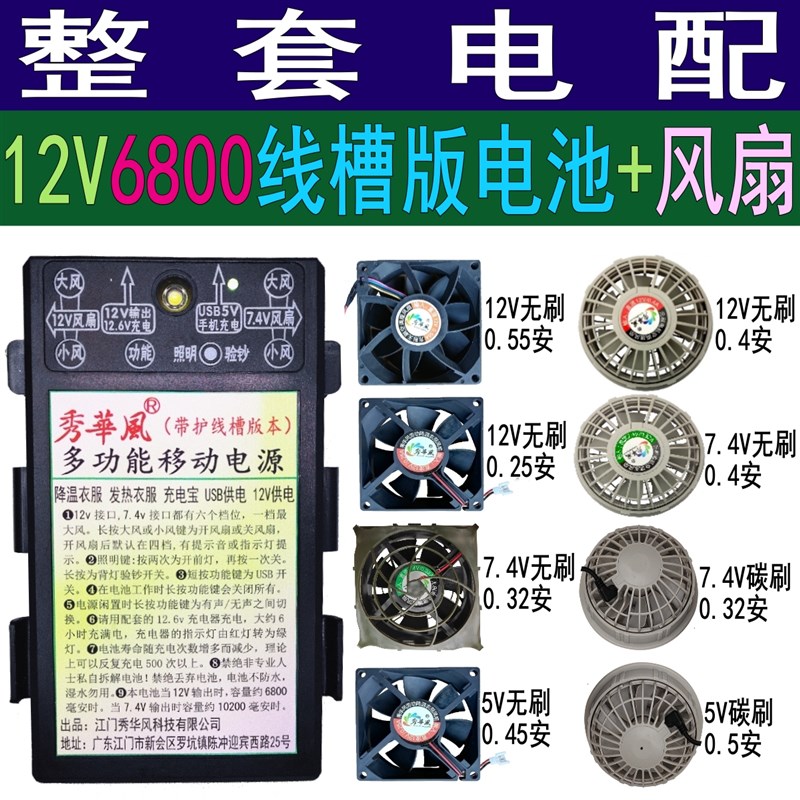 秀华风6800毫安时带护线槽空调服配件用于带风扇的衣服