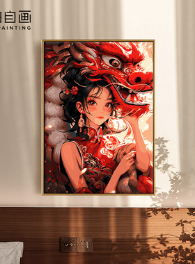 自油自画 数字油画diy 成人手工填色涂色手绘填充油彩画 龙族公主