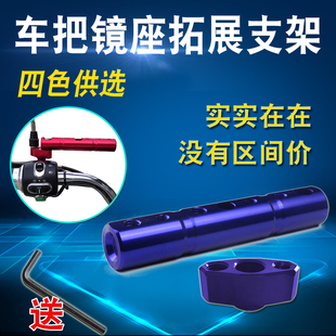 摩托车拓展支架电动踏板车后视镜延长杆改装横杠多功能架车头装饰