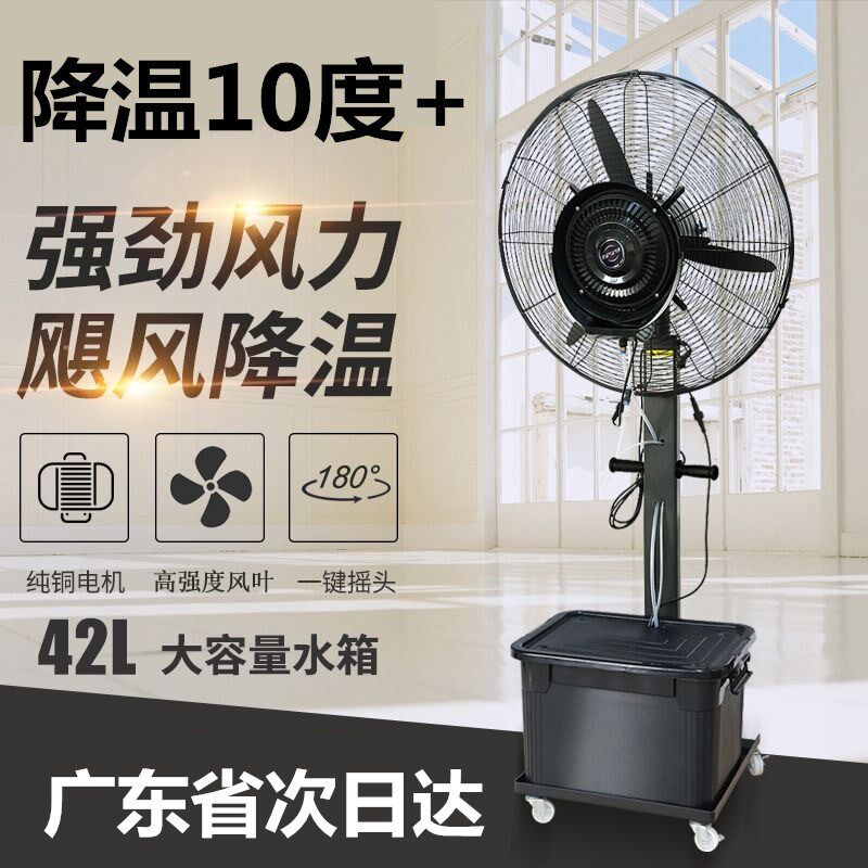 工业喷雾风扇水冷加湿加水电风扇节能落地扇大功率仓库餐饮立式冰