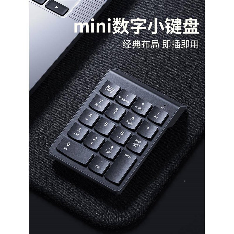 笔记电脑数字键盘蓝牙外接迷你小键键盘财务盘计出纳台无线数字式