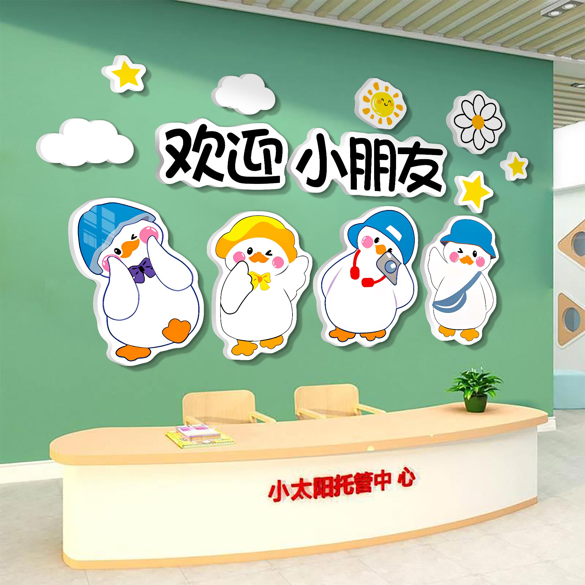 欢迎小朋友墙贴幼儿园环创托管班教室布置墙面装饰贴纸画室美术室