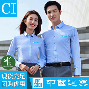 中国建筑衬衣免烫竹纤维蓝色工作服中建八局职业衬衫定制系统CI装