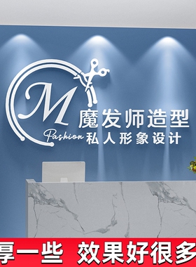 网红理发廊店墙面装饰自粘美发铺创意背景收银吧台贴纸画logo定制