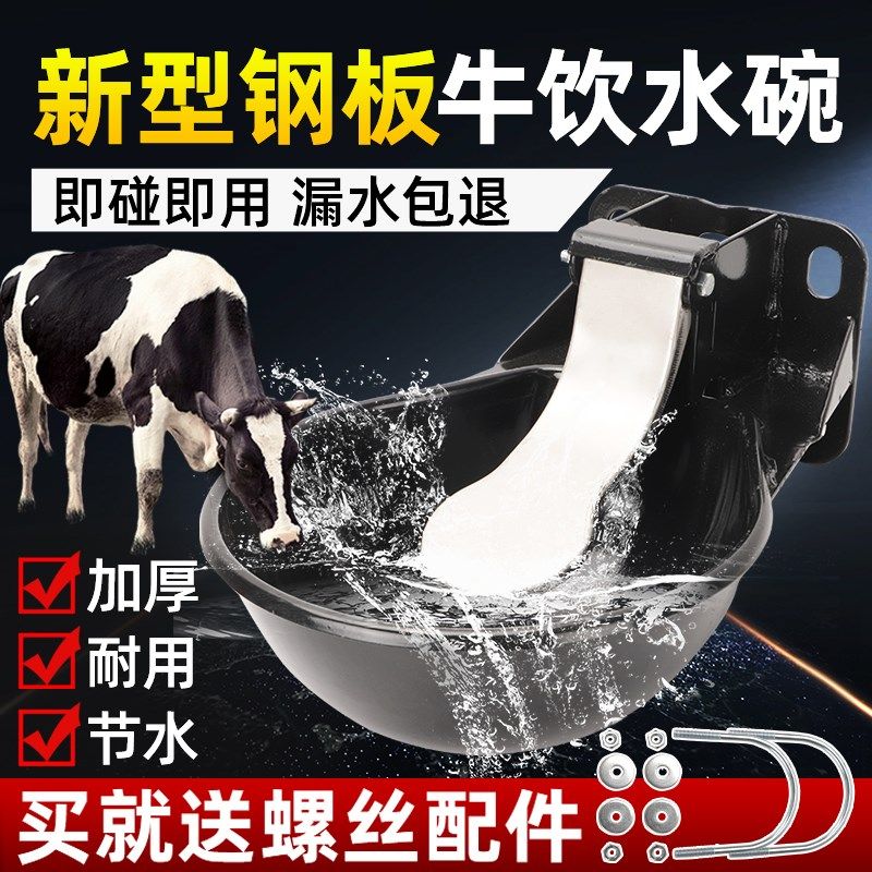 加厚牛用饮水碗钢板自动饮水器牛饮水碗牛马碗式喂水器养殖喝水槽,畜牧/养殖物资,畜牧/养殖器械,淘宝优惠券,粉丝福利购,淘宝优惠卷